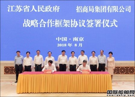招商局與江蘇省人民政府簽署戰(zhàn)略合作協(xié)議
