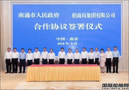 招商局與江蘇省人民政府簽署戰(zhàn)略合作協(xié)議