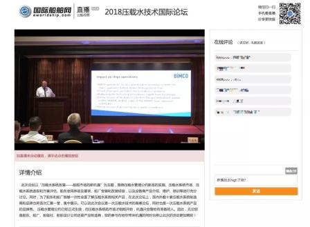 新模式~2018壓載水技術(shù)國(guó)際論壇成功舉行