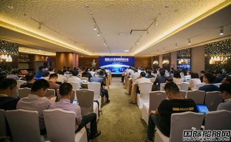 2018船舶LNG發(fā)展國(guó)際研討會(huì)舉行