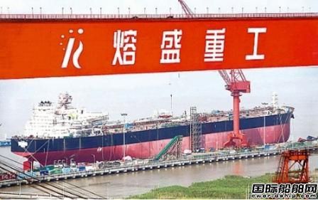 華榮能源擬1港元出售造船及工程業(yè)務(wù)