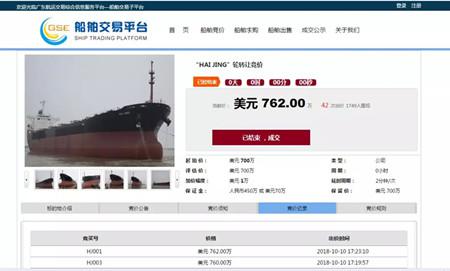 工銀租賃“HAl JING”輪762萬美金競拍成交