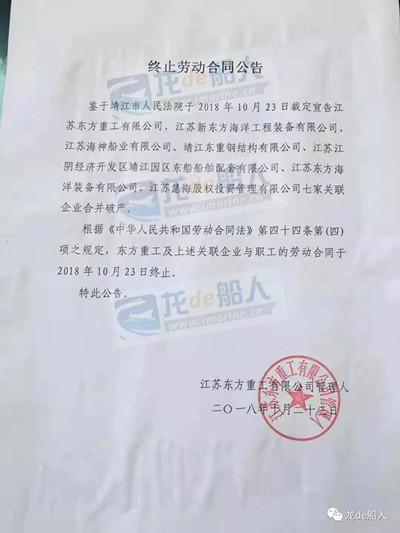 東方重工被法院裁定正式破產(chǎn)