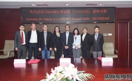 中船澄西交付EKTANK公司第二艘1.86萬(wàn)噸化學(xué)品船