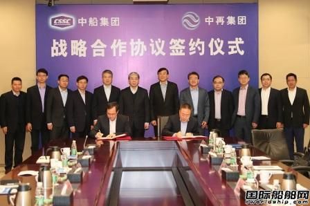 中船集團(tuán)與中再集團(tuán)簽署戰(zhàn)略合作協(xié)議