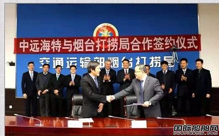 中遠(yuǎn)海運(yùn)特運(yùn)與煙臺(tái)打撈局簽署戰(zhàn)略合作協(xié)議