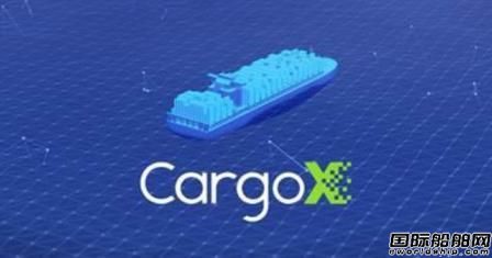 CargoX推出全球航運(yùn)業(yè)首個(gè)開放區(qū)塊鏈平臺(tái)