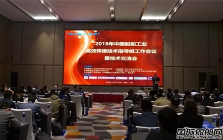 中國(guó)船舶工業(yè)高效焊接技術(shù)指導(dǎo)組工作會(huì)議暨技術(shù)交流會(huì)成功舉辦