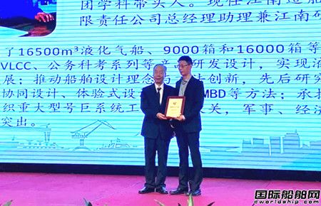 江南造船蔡乾亞榮獲“船舶設(shè)計(jì)大師”稱號