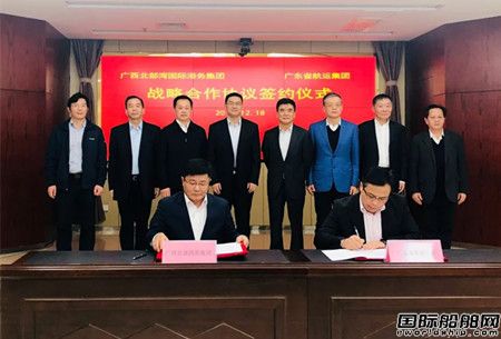 廣東省航運(yùn)集團(tuán)與廣西北部灣港集團(tuán)簽署戰(zhàn)略合作協(xié)議