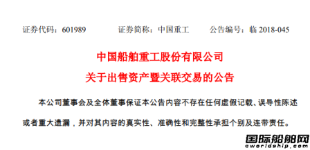 “出售”兩家虧損船廠！中國(guó)重工又要“輕裝上陣”