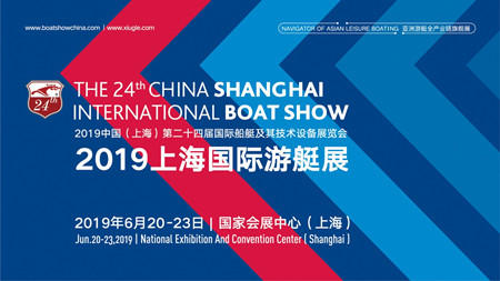 2019上海國際游艇展預(yù)登記上線