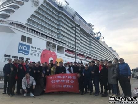 國內郵輪配套企業(yè)在“諾唯真喜悅”號體驗學習