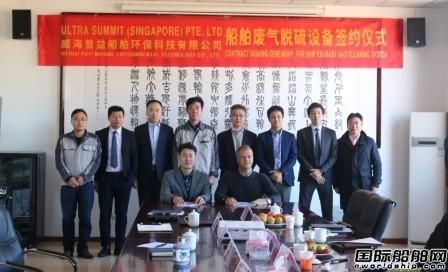 威海普益再接歐洲知名船東脫硫系統(tǒng)訂單