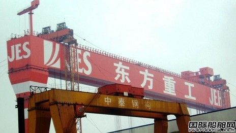東方重工母公司在新加坡申請司法管理