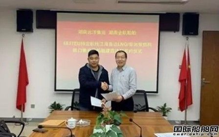 湖南遠洋集運訂造兩艘雙燃料集裝箱船