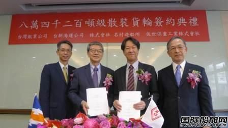 臺(tái)灣航業(yè)在兩家日本船廠訂造Kamsarmax型散貨船
