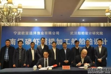 寧波歐亞遠(yuǎn)洋漁業(yè)將造全國(guó)首艘南極磷蝦捕撈加工船