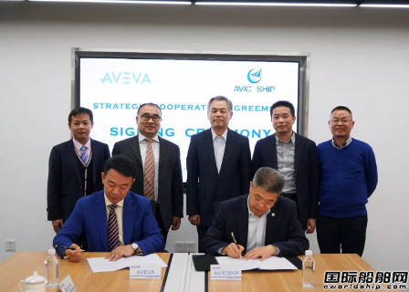 中航船舶與AVEVA集團簽訂戰(zhàn)略合作協(xié)議