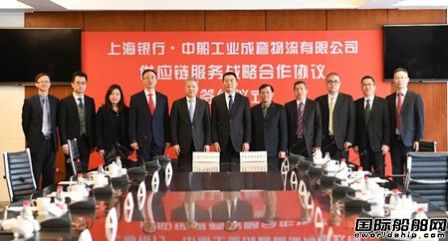 中船物流與上海銀行簽署供應(yīng)鏈服務(wù)戰(zhàn)略合作協(xié)議