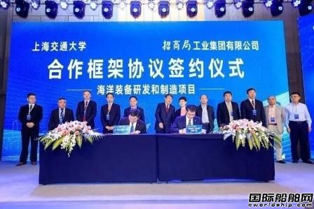 招商局工業(yè)集團(tuán)和上海交通大學(xué)簽署合作框架協(xié)議