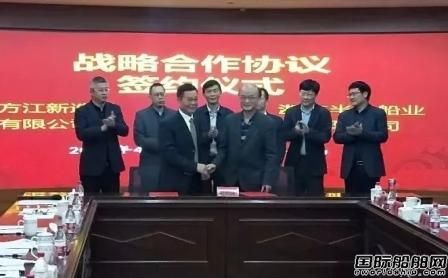 同方江新與浙江半島船業(yè)戰(zhàn)略合作