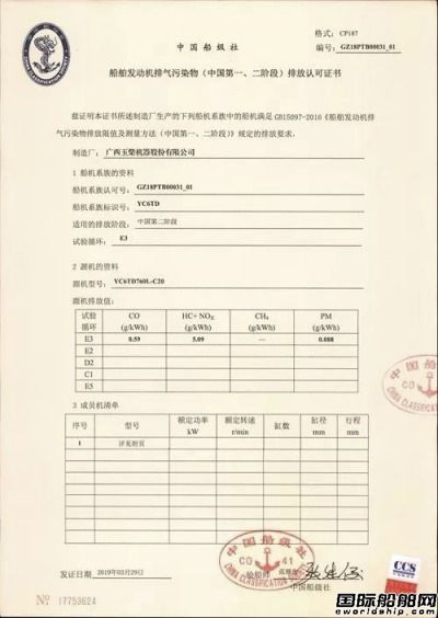 玉柴成國(guó)內(nèi)通過船機(jī)第二階段認(rèn)證機(jī)型最多企業(yè)