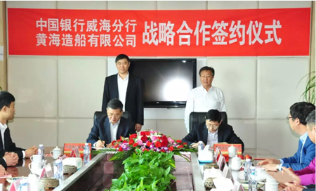 黃海造船與中國銀行威海分行簽訂銀企合作協(xié)議
