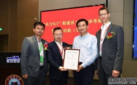DNV GL助力科學(xué)考察實(shí)習(xí)船“東方紅3”船順利交付