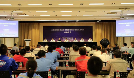 舟山六橫船舶修造業(yè)綠色制造省級標準化試點項目在舟山中遠海運重工啟動