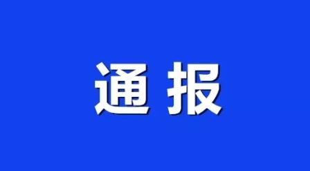 又一個(gè)落馬！中船工業(yè)物資華東公司黨委書(shū)記周鳳祥接受審查