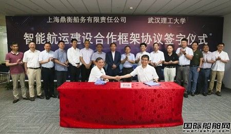 上海鼎衡船務與武漢理工大學簽署智能航運合作協(xié)議