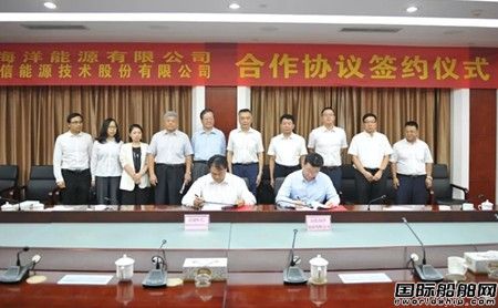 山東海洋能源與潛能恒信正式簽署三份協(xié)議