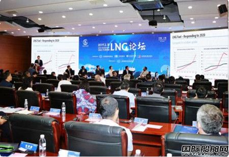 2019上海LNG論壇成功舉辦