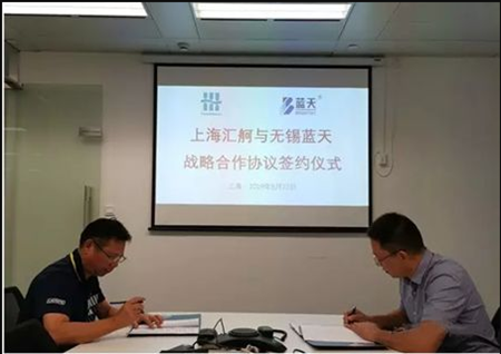 上海匯舸與無(wú)錫藍(lán)天強(qiáng)強(qiáng)聯(lián)合簽訂戰(zhàn)略合作協(xié)議