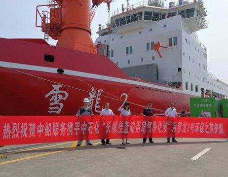 長城潤滑油佳藍船用尾氣凈化液助力“雪龍2號”更綠色環(huán)保