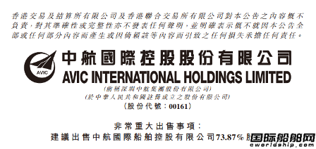 退出船舶市場(chǎng)！中航國際將出售船舶業(yè)務(wù)