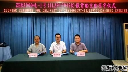 金陵船廠交付中航租賃首艘82000噸散貨船