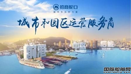 招商蛇口向招商郵輪訂造一艘觀光游覽船
