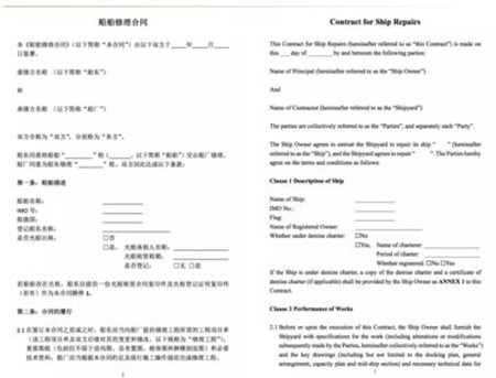 中國海仲起草《船舶修理合同》在滬發(fā)布