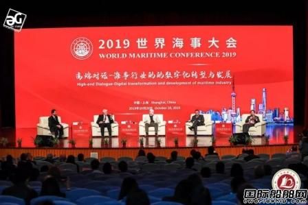 首屆世界海事大會(huì)在上海召開