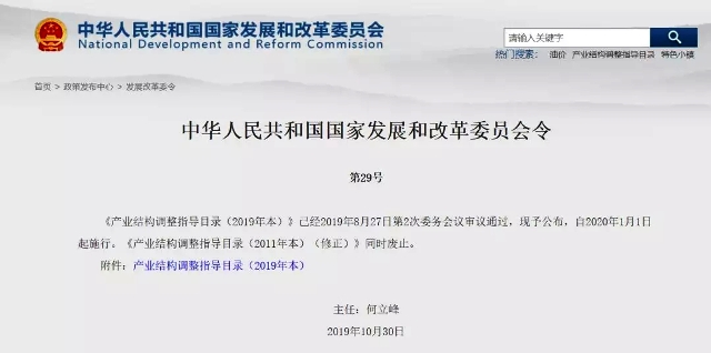 發(fā)改委發(fā)布2019版產(chǎn)業(yè)結(jié)構(gòu)調(diào)整指導(dǎo)目錄
