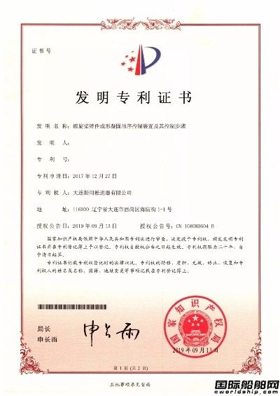 大連船推螺旋槳加工技術(shù)獲國家發(fā)明專利