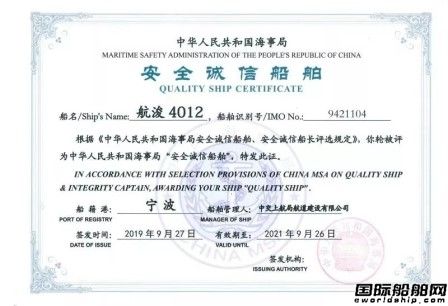 中交疏浚三船三人獲2019年度船舶安全獎(jiǎng)