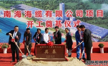 中天科技投資南海海纜項(xiàng)目開工奠基
