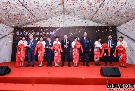 霍爾擴(kuò)張產(chǎn)能慶祝進(jìn)駐中國(guó)十周年