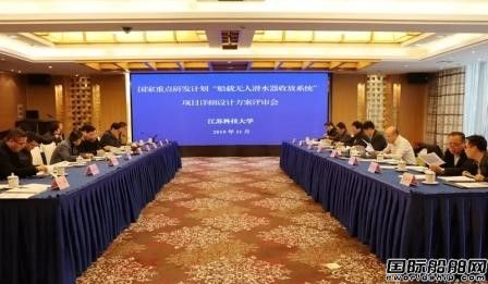 江科大牽頭船載無(wú)人潛水器收放系統(tǒng)通過(guò)詳細(xì)設(shè)計(jì)評(píng)審