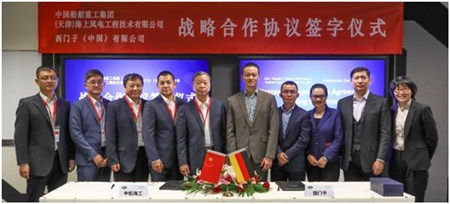 中船海工與西門子簽署戰(zhàn)略合作協(xié)議