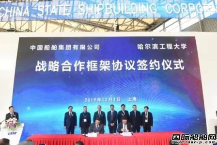 哈工程和中國船舶集團簽署戰(zhàn)略合作協(xié)議