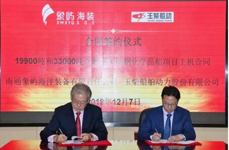 玉柴船動與南通象嶼簽訂WinGD雙燃料發(fā)動機合同